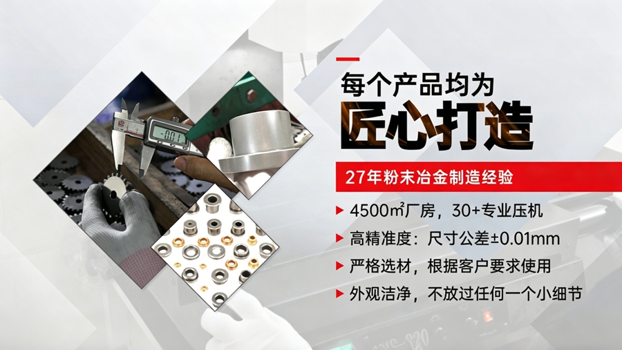 粉末冶金不銹鋼廠家推薦：采購(gòu)選型5個(gè)關(guān)鍵維度，幫你少走彎路