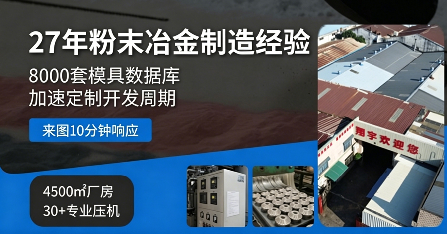 廣東附近粉末冶金公司分布：泛珠三角產(chǎn)業(yè)協(xié)同與就近采購邏輯
