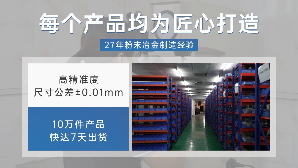 通信設(shè)備粉末冶金零件選型：為什么精密通信設(shè)備也在用粉末冶金？