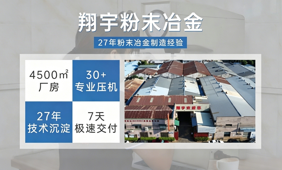 粉末冶金件容易開(kāi)裂嗎？從材料選擇到工藝控制全面解析